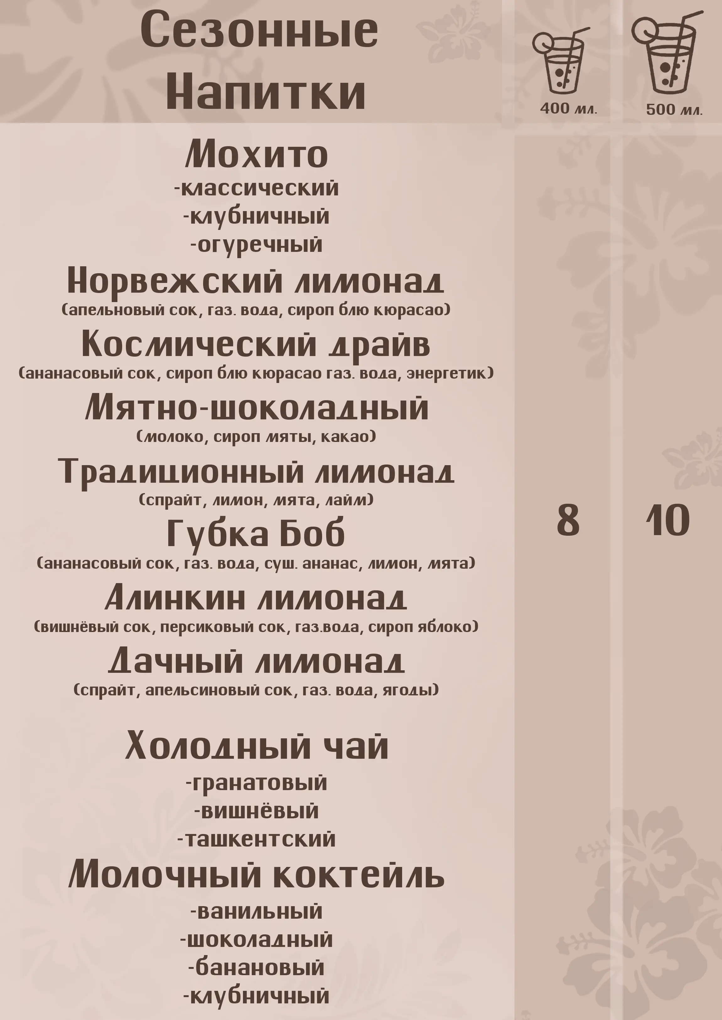 Сезонное меню весна-лето 2026